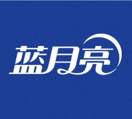 中国蓝月亮有限公司