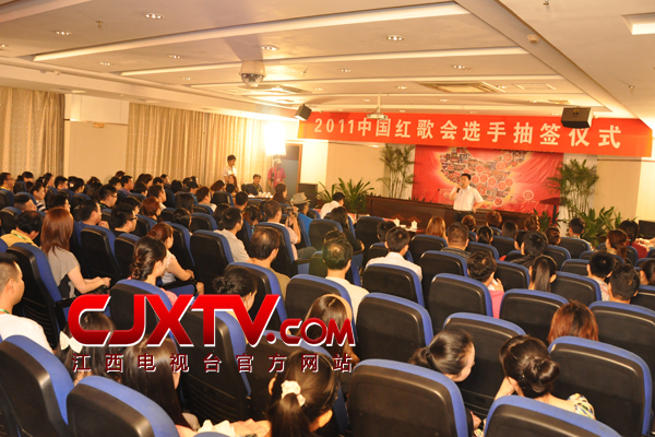2011年中国红歌会选手抽签仪式