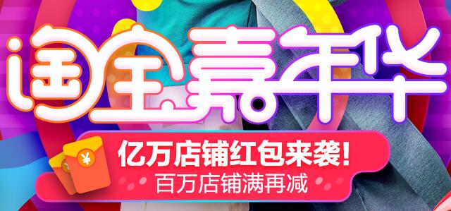 双11淘宝嘉年华 亿万店铺红包疯狂抢!